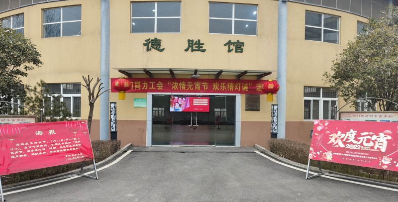 
				   
					黃河同力開(kāi)展“濃情元宵節(jié)，歡樂(lè)猜燈謎”活動(dòng)
				 